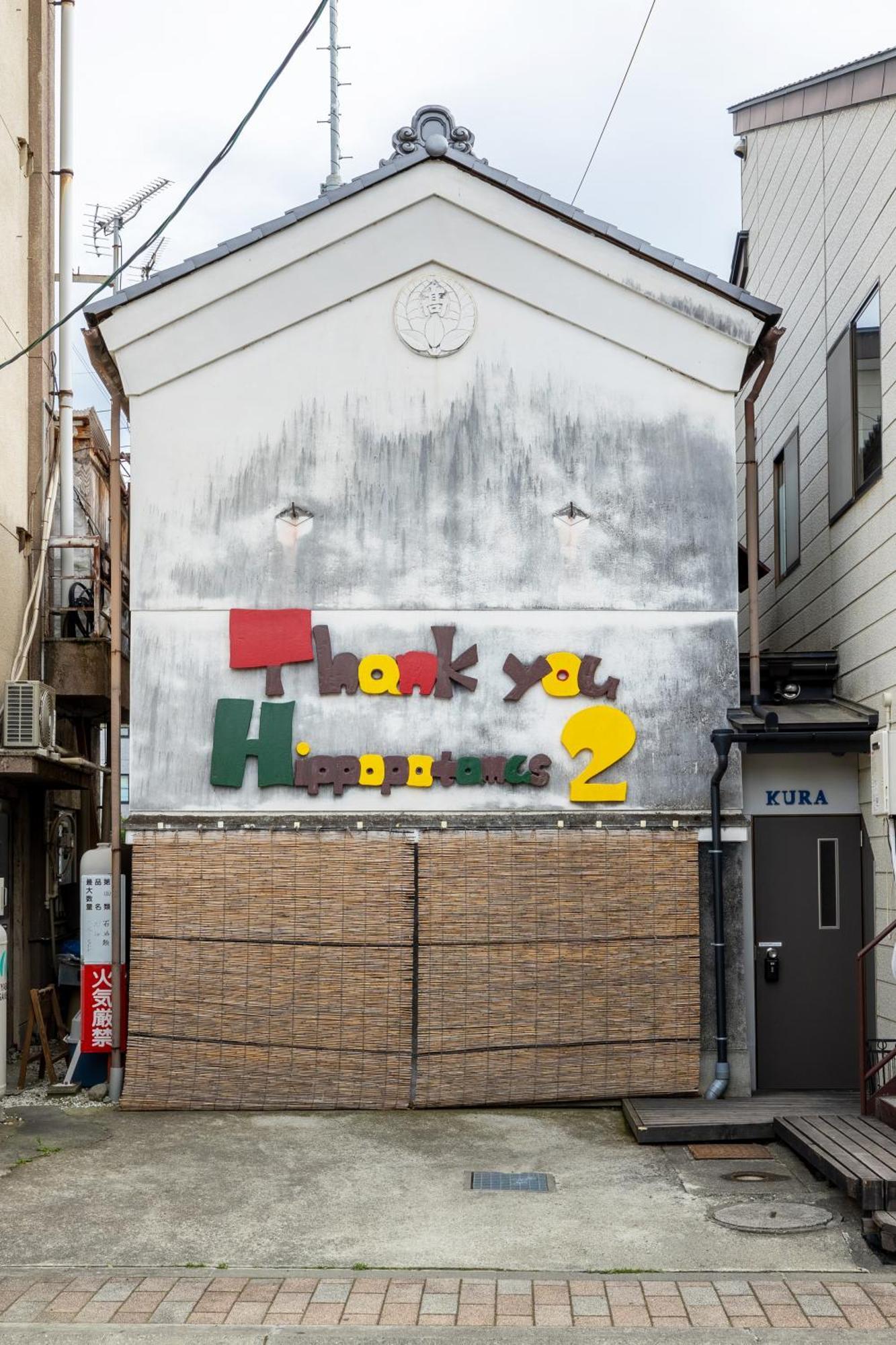 1組貸切りの宿 Popotel 2 -Kura 蔵- Matsumoto Exterior photo